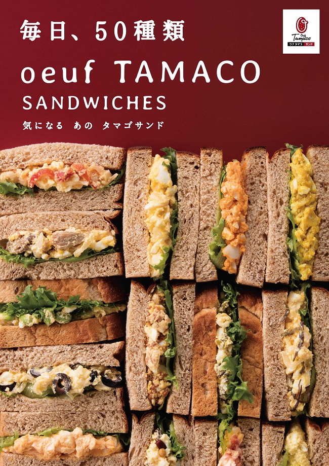 ウフタマコサンド